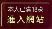本人已滿18歲，離開msn視訊美女